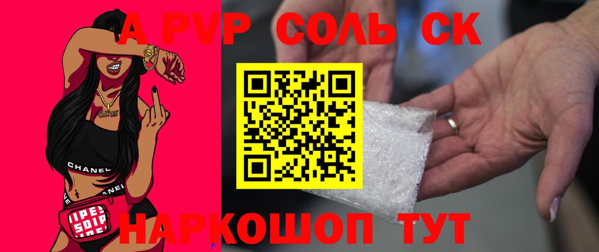 купить наркотики цена  Alpha-PVP СК  Чайковский  Alfa_PVP Соль  Вход с VPN  Альфа ПВП кристаллы 