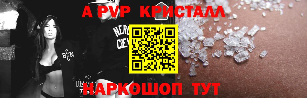A PVP Crystall Чайковский