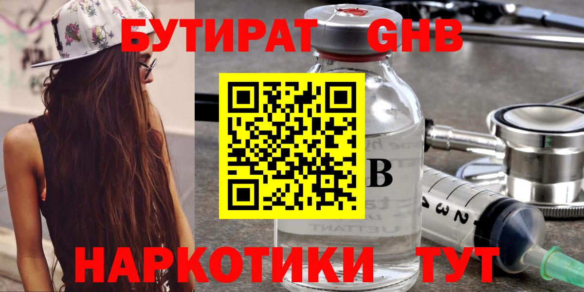 БУТИРАТ  Бутират оксана  Вход с VPN  Чайковский 