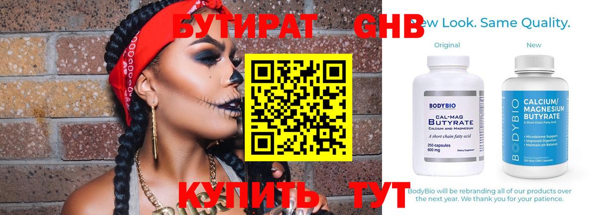 Бутират 1.4BDO Чайковский