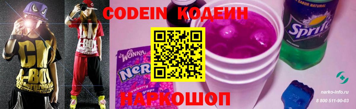 Кодеиновый сироп Lean напиток Lean (лин)  Вход с VPN  Кодеиновый сироп Lean Purple Drank  Чайковский 