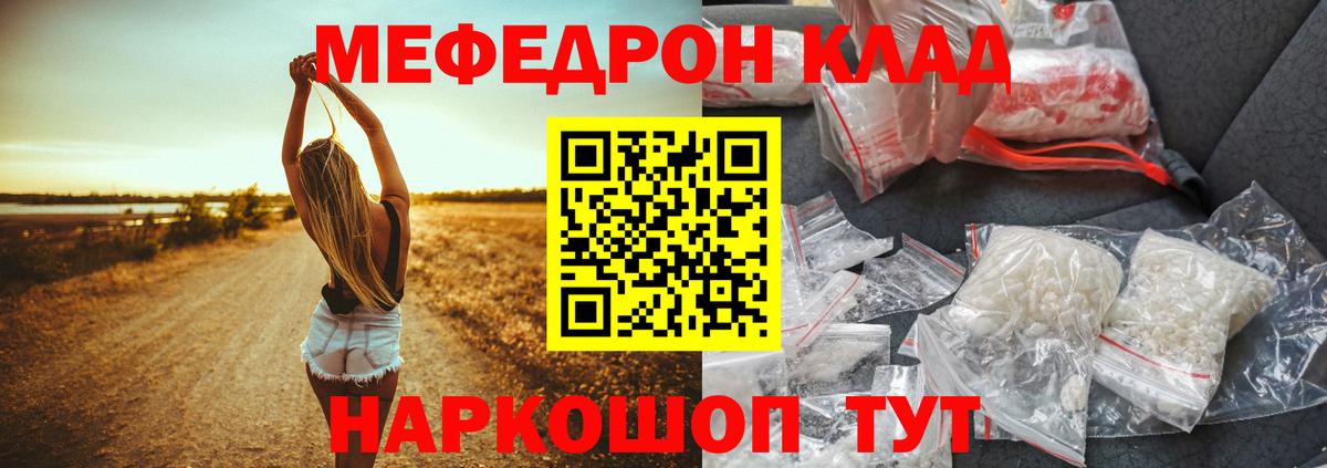 Мефедрон кристаллы  МЕФ кристаллы  Меф  Чайковский  Вход с VPN 